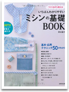 �����΂�킩��₷���~�V���̊�bBOOK