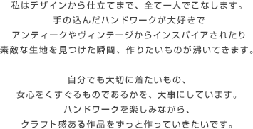 ���̓f�U�C������d���Ă܂ŁA�S�Ĉ�l�ł��Ȃ��܂��B��̍��񂾃n���h���[�N����D���ŃA���e�B�[�N�⃔�B���e�[�W����C���X�p�C�A���ꂽ��f�G�Ȑ��n���������u�ԁA��肽�����̂������Ă��܂��B�����ł���؂ɒ��������́A���S������������̂ł��邩���A�厖�ɂ��Ă��܂��B�n���h���[�N���y���݂Ȃ���A�N���t�g�������i�������ƍ���Ă��������ł��B